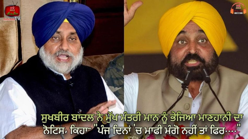 sukhbir badal sent defamation notice