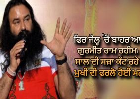 ram rahim gets permission to