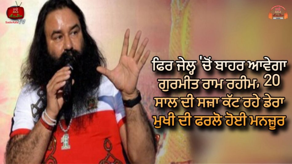 ram rahim gets permission to