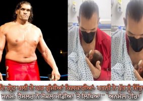 the great khali became father