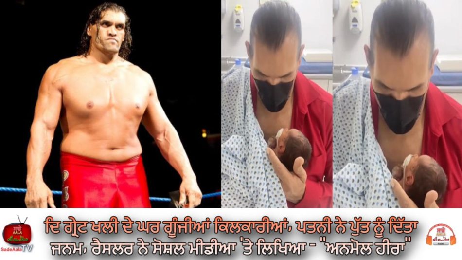 the great khali became father