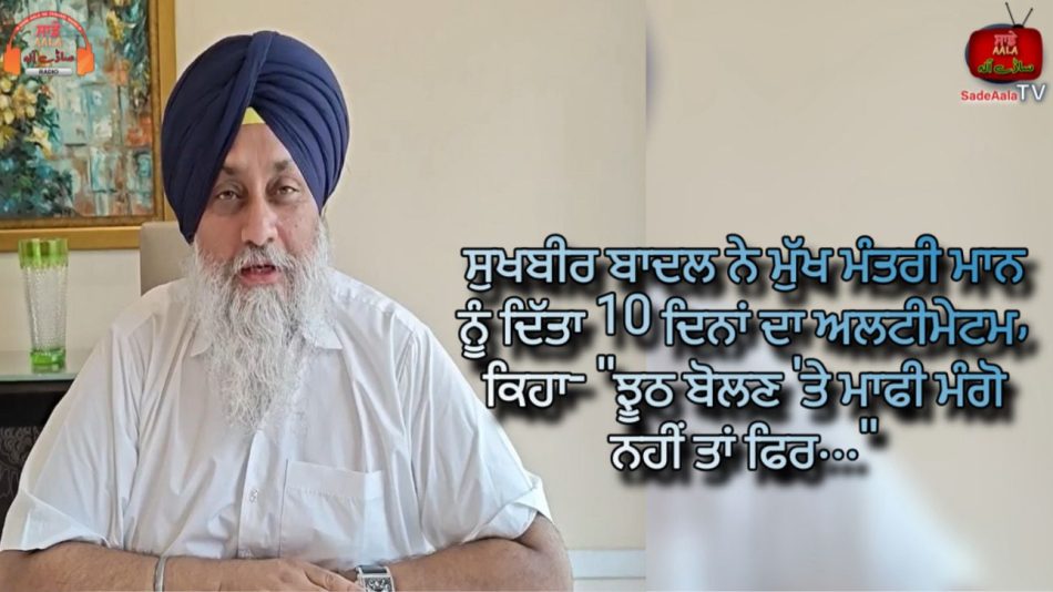 sukhbir badal gave 10 days ultimatum