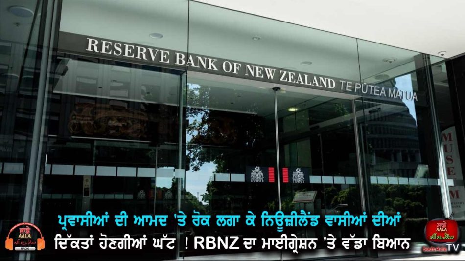 rbnz's big statement on migration