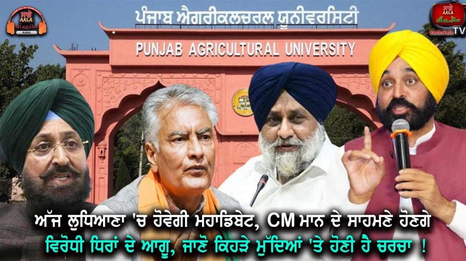 open debate in pau ludhiana