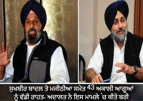 sukhbir badal bikram majithia acquitted