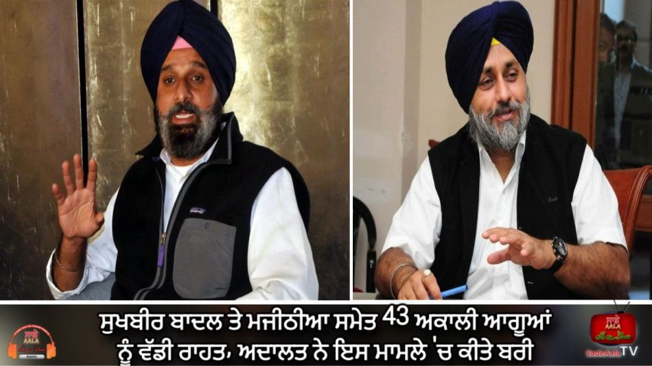 sukhbir badal bikram majithia acquitted