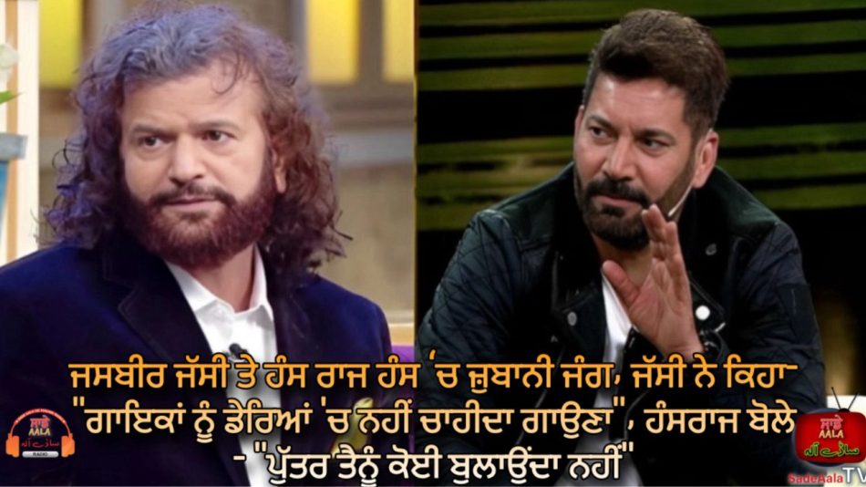 hans raj hans vs jasbir jassi