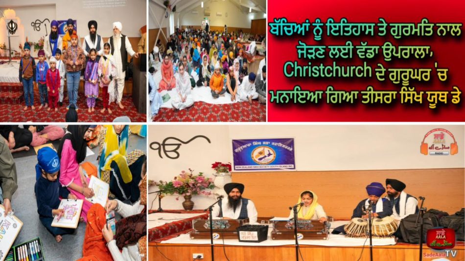 sikh youth day was celebrated