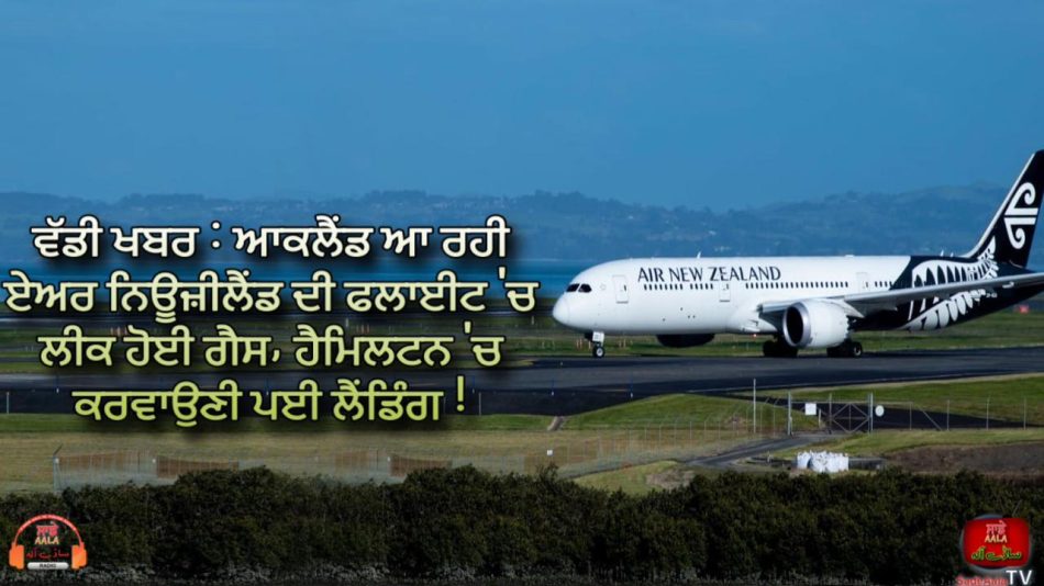 air new zealand flight lands