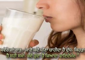 best time to drink milk