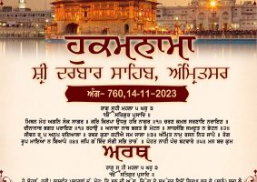 daily hukamnama sahib sri darbar sahib