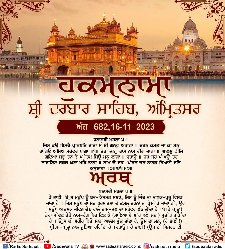 daily hukamnama sahib sri darbar sahib