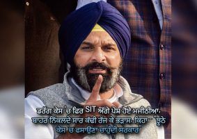 bikram majithia appears in front of sit