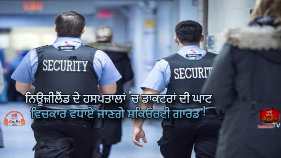 security guards will be increased