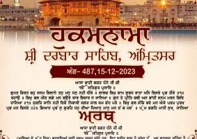 daily hukamnama sahib sri darbar sahib