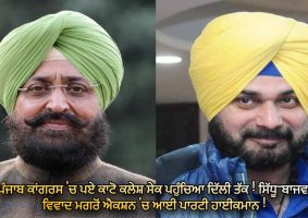 navjot singh sidhu and pratap singh bajwa