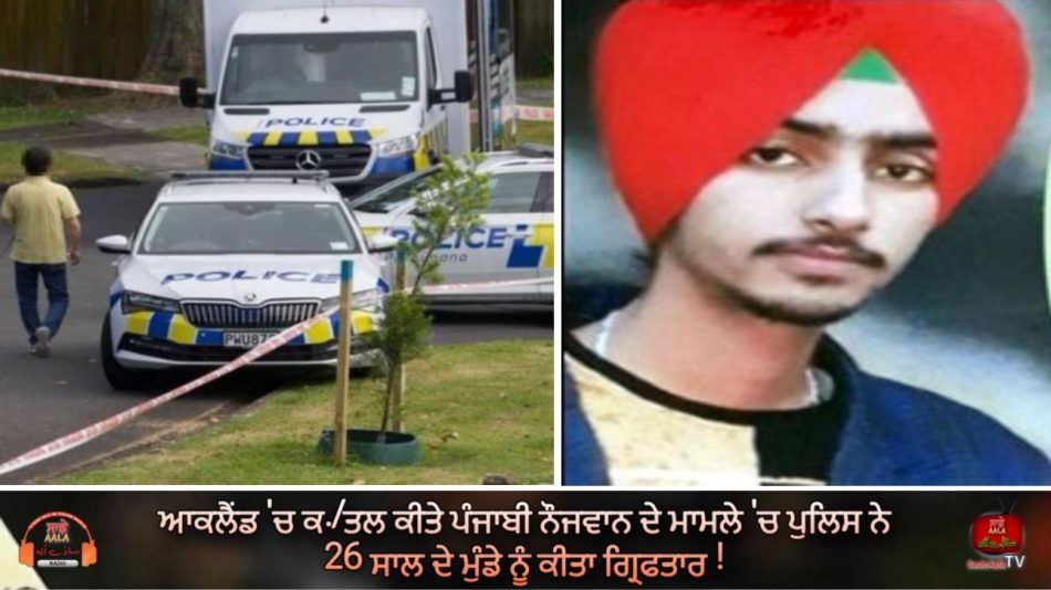 punjabi youth killed in auckland