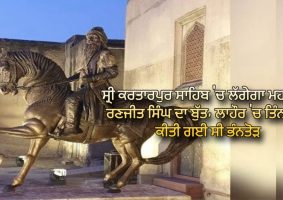 maharaja ranjit singh statue