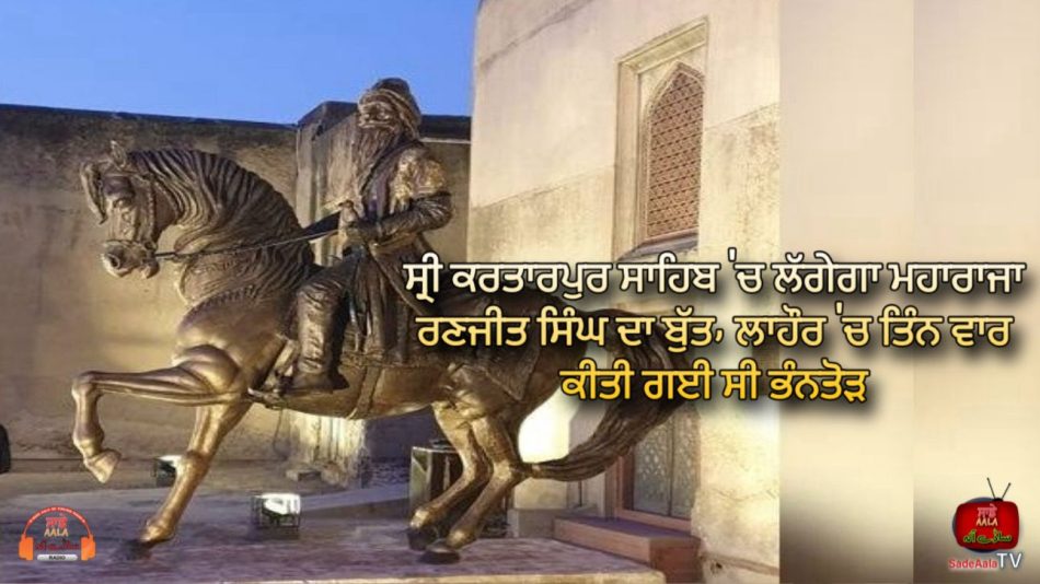 maharaja ranjit singh statue