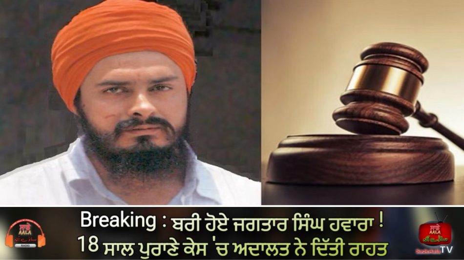 jagtar singh hawara acquitted