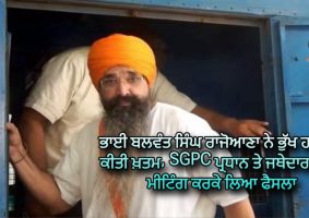 balwant-singh-rajoana-ends-his-hunger-strike