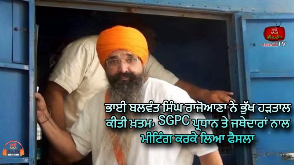 balwant-singh-rajoana-ends-his-hunger-strike