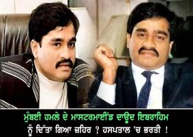 dawood ibrahim poisoned admitted