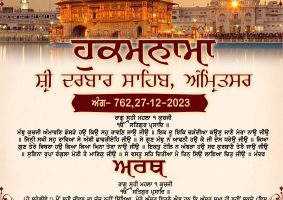 daily hukamnama sahib sri darbar sahib