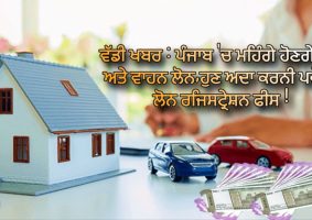 home and vehicle loan in punjab