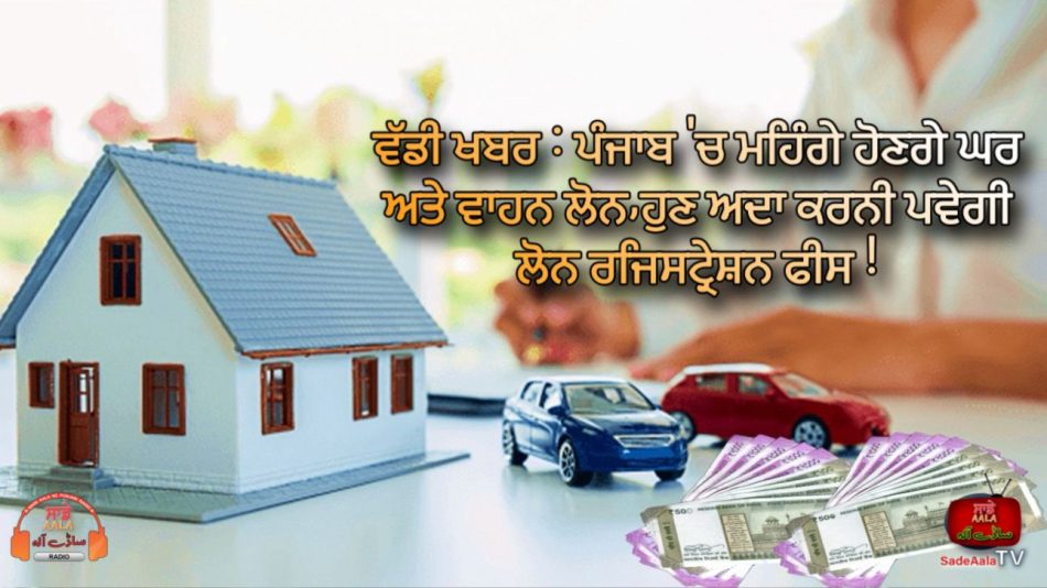 home and vehicle loan in punjab