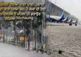 cyclone michaung alert chennai airport closed