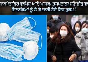 masks have returned again in punjab