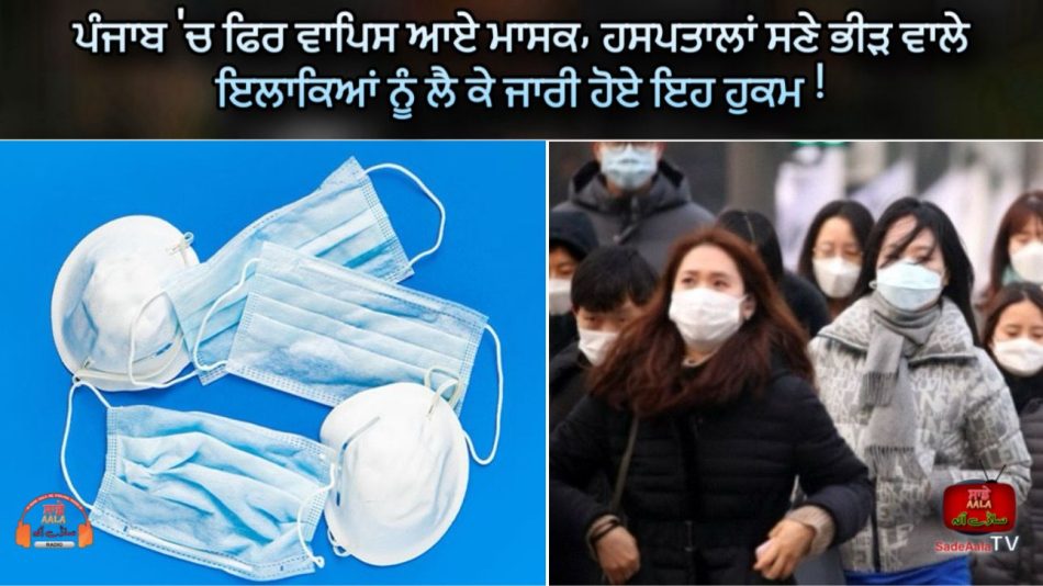 masks have returned again in punjab