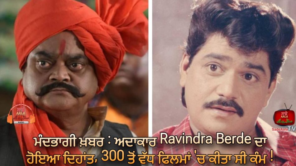 actor ravindra berde passes away