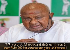 HD Deve Gowda On Lok Sabha Election