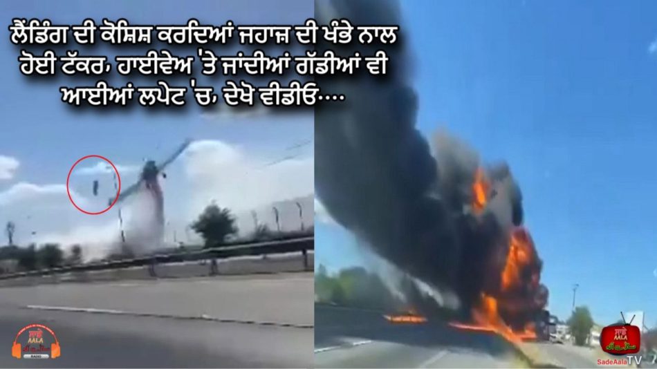 plane tragically crashed onto a highway