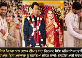 shoaib malik marriage with sana javed