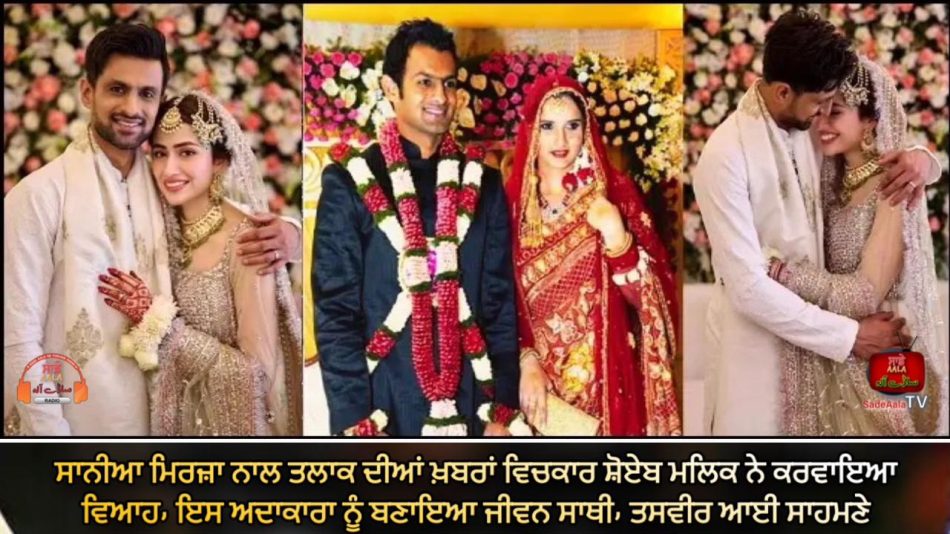 shoaib malik marriage with sana javed