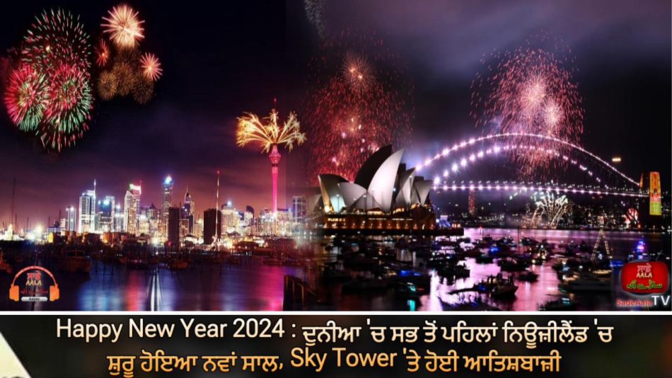 happy new year 2024 new zealand