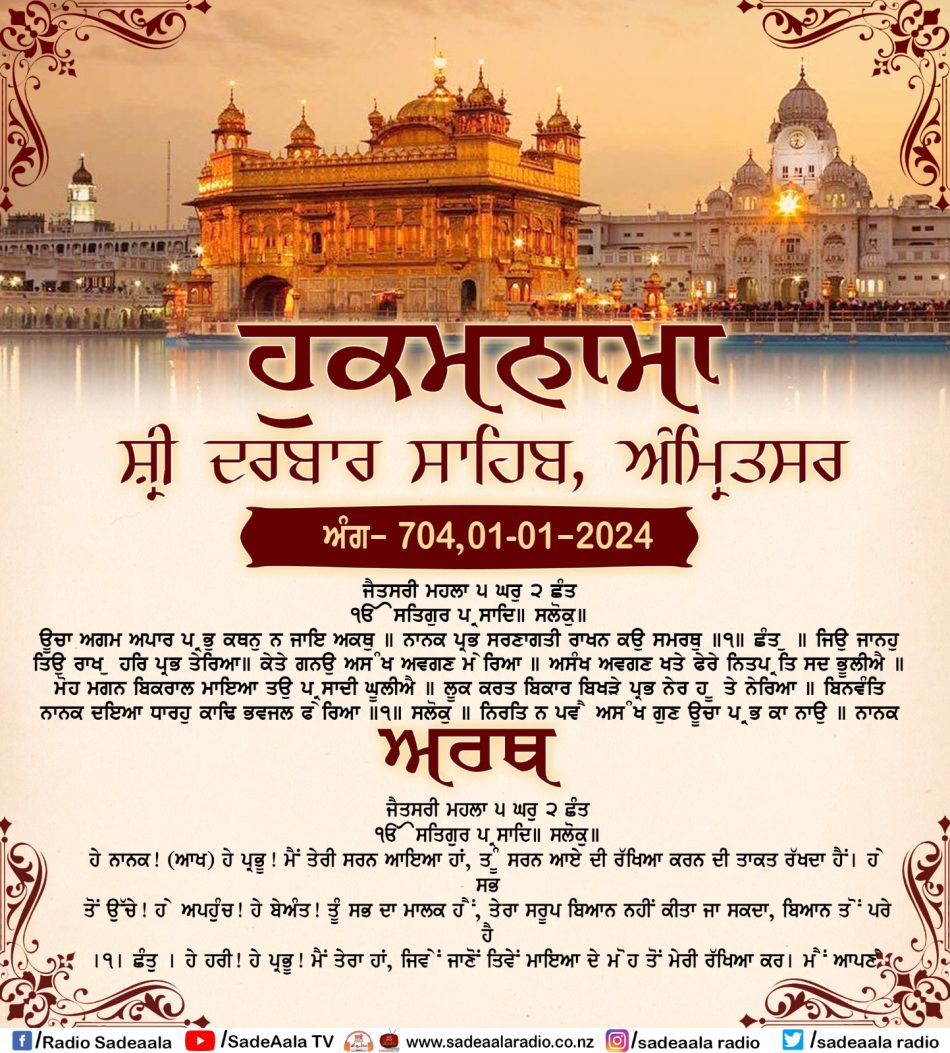 daily hukamnama sahib sri darbar sahib