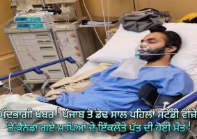 Death of a Punjabi student in Canada