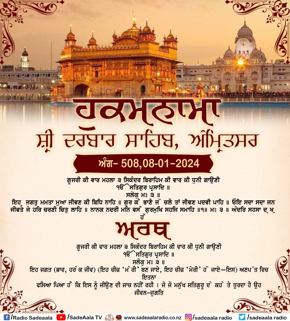 daily hukamnama sahib sri darbar sahib