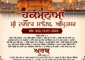 daily hukamnama sahib sri darbar sahib