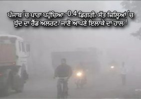 red alert of fog in seven districts