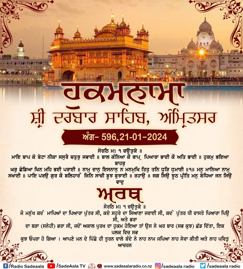 daily hukamnama sahib sri darbar sahib