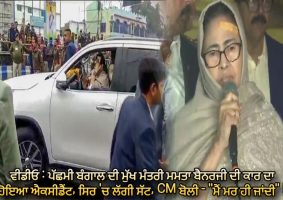 mamata banerjee car accident