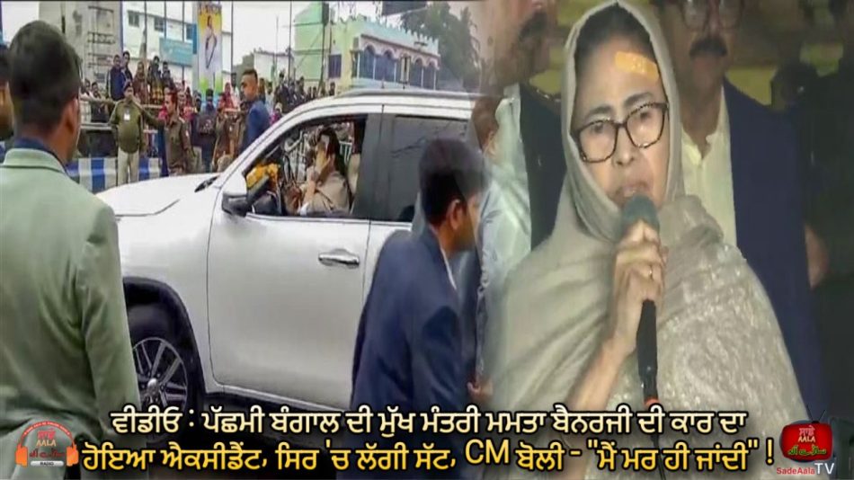 mamata banerjee car accident