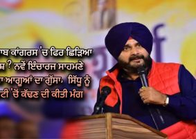 Sidhu's demand to be expelled from the party