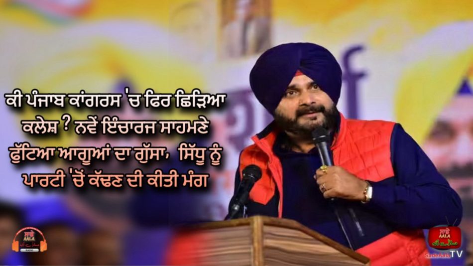 Sidhu's demand to be expelled from the party