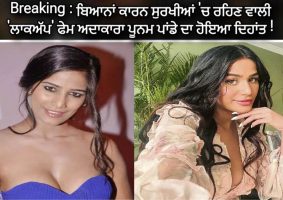 actress poonam pandey dies